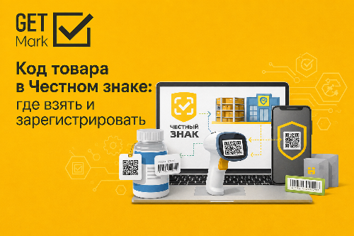 ��� ������ � ������� �����: ��� ����� GTIN � ���������������� � �����������