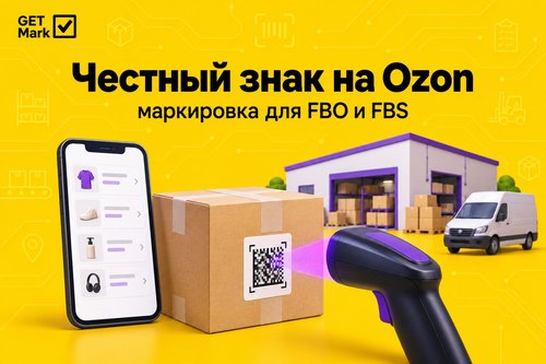 ������� ���� �� Ozon: ���������� ��� FBO � FBS