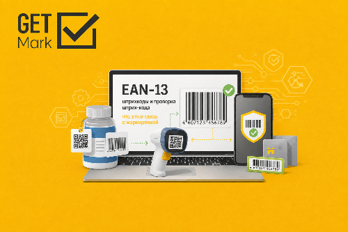 EAN-13, GTIN � ��� ����������: �������, ���������, �������� �����-����