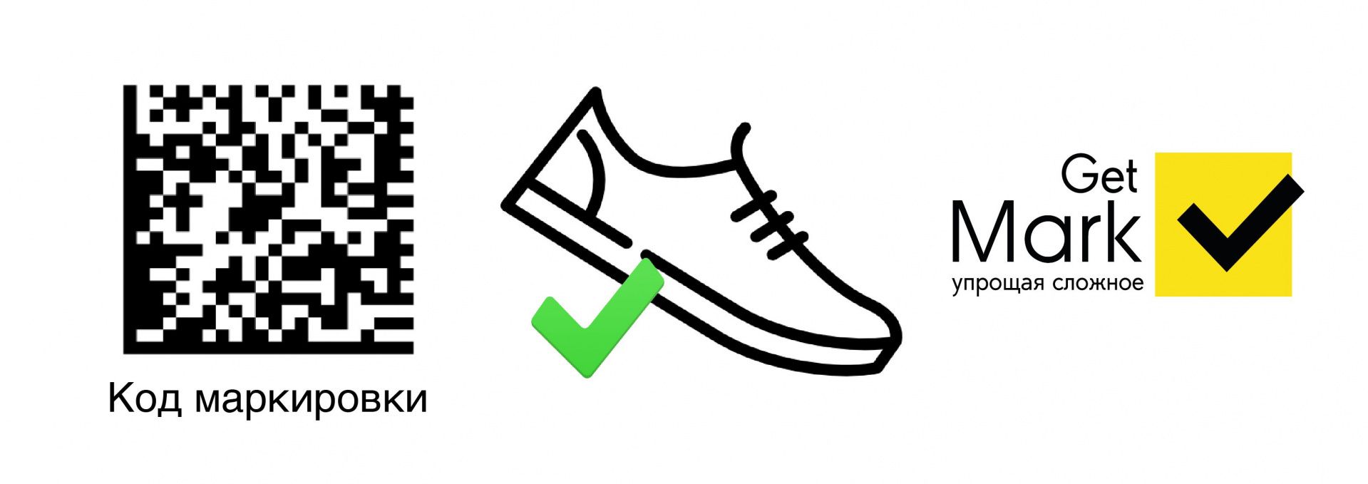 Как правильно маркировать обувь