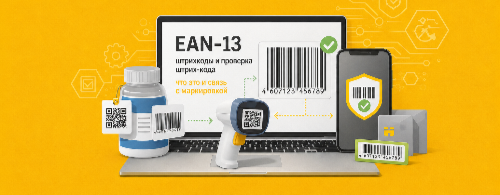 EAN-13, GTIN � ��� ����������: �������, ���������, �������� �����-����