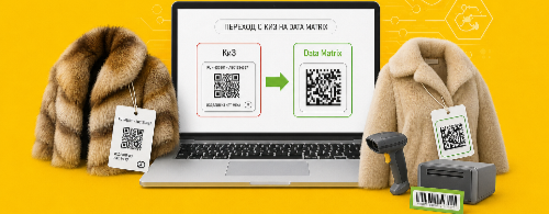 ������� �������: ������� � ��� �� Data Matrix